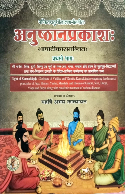 Anusthana Prakasa 1-2 Vols (CSBG 612)